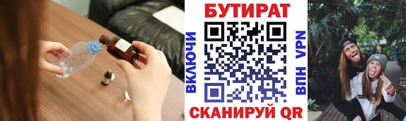 Бутират BDO  blacksprut зеркало  Покровск 